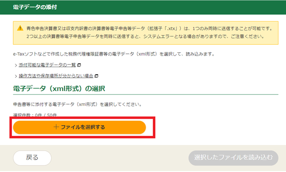 同時に送信する決算書等データの選択の画像