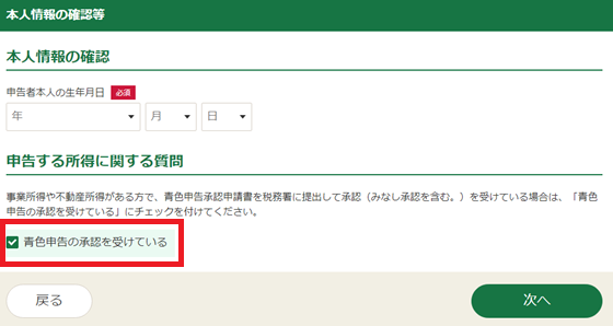申告内容に関する質問の画像