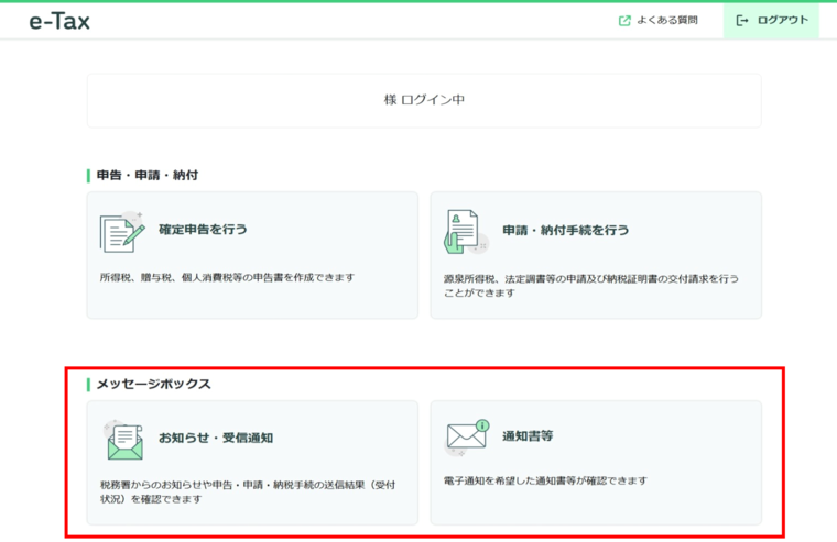 e-Taxトップページのイメージ