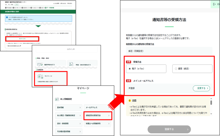 e-Taxマイページ