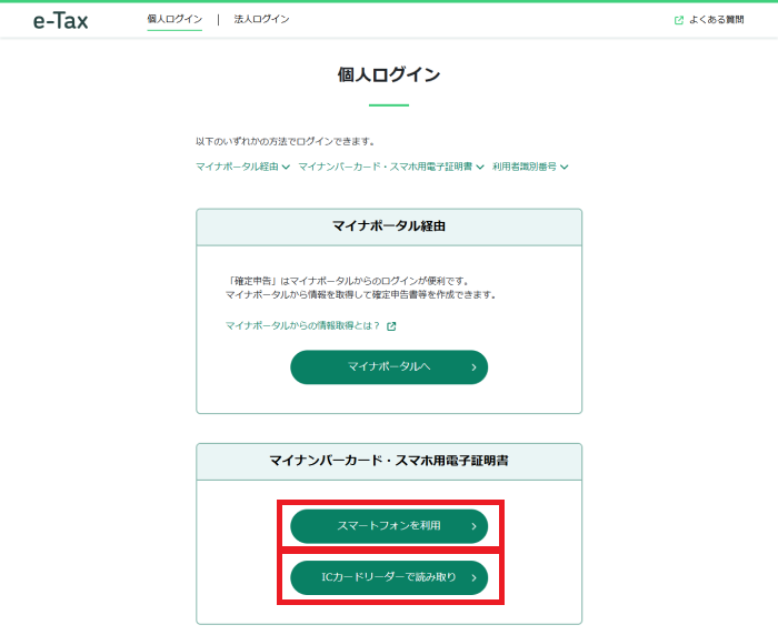 確定申告書等作成コーナー】-メッセージボックスの確認方法