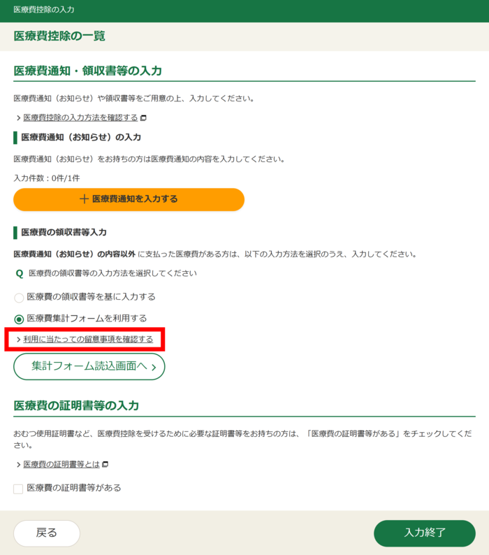 医療費集計フォームのダウンロードの画像