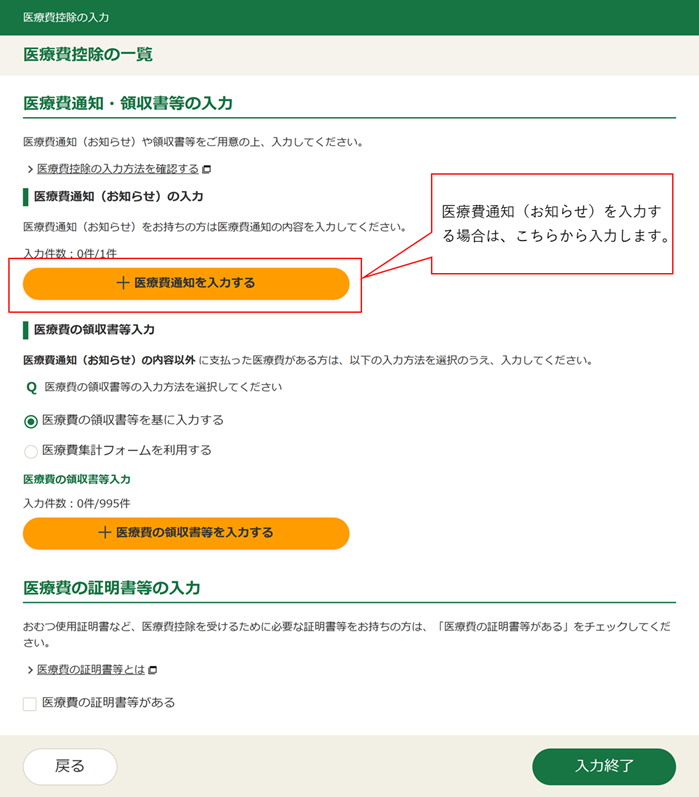 医療費通知の入力