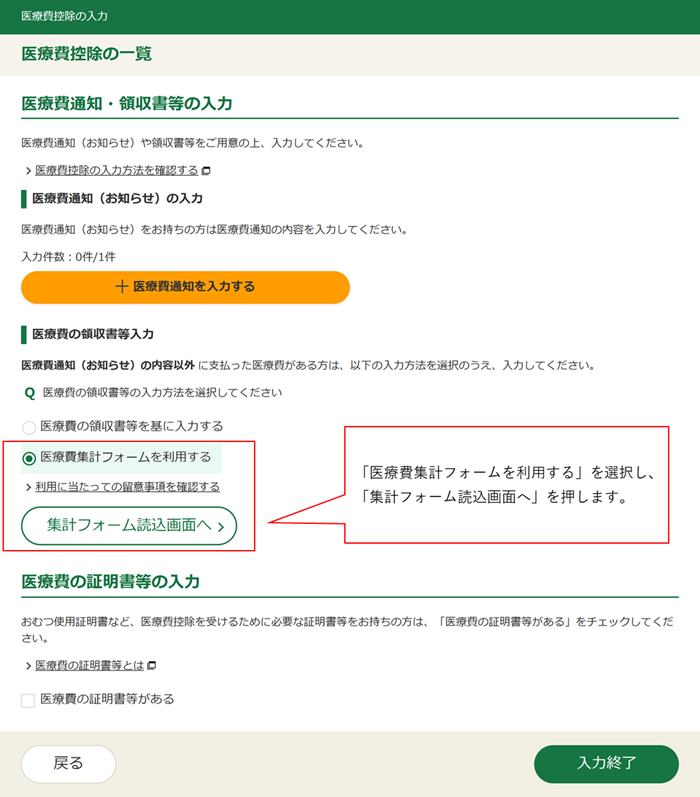 医療費集計フォーム
