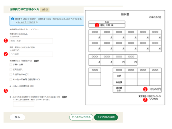 医療費の入力画面の画像