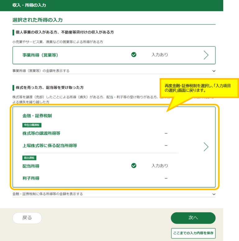 配当所得の「訂正・内容確認」ボタンをクリックします