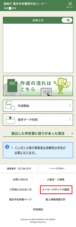 作成コーナートップ画面