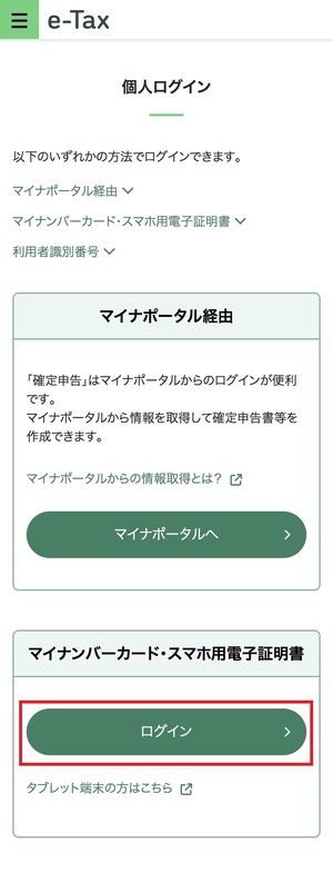 受付システムログイン画面