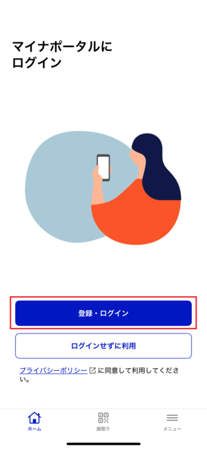 マイナンバーカード読み取り画面
