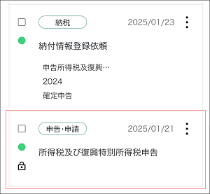 受信通知画面