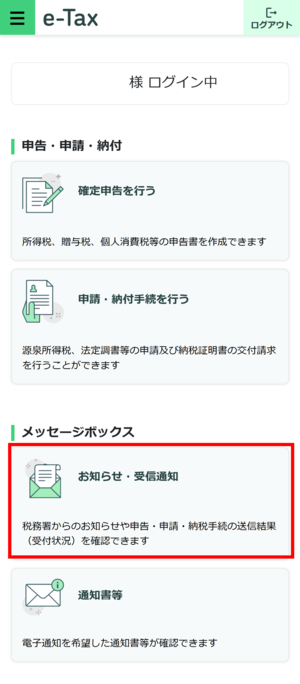 メッセージボックス一覧画面