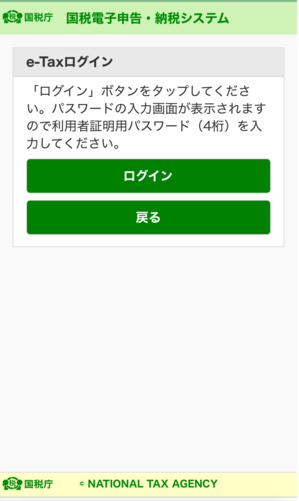 マイナンバーカードの読み取り画面
