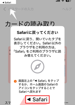マイナンバーカード読み取り後にサファリへ遷移する画面