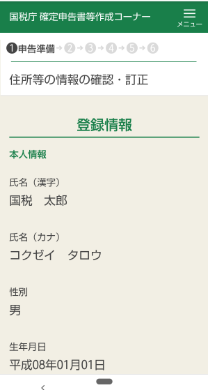 作成コーナーの登録情報画面