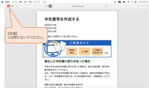 バツボタンを押さないよう案内する画像