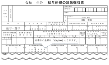 給与所得の源泉徴収票の画像