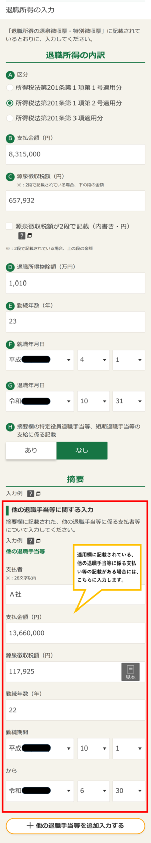退職所得の入力画面
