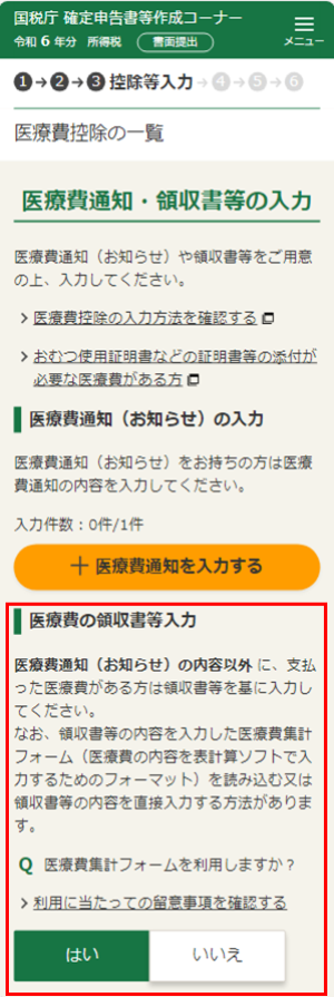 入力方法の選択の画像