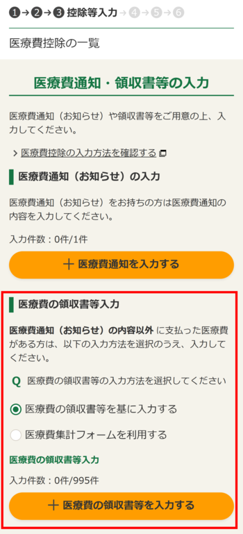 入力方法の選択の画像