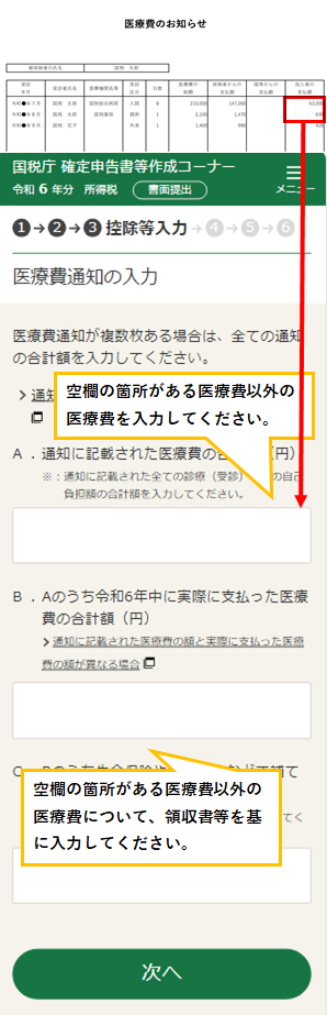 医療費のお知らせの画像