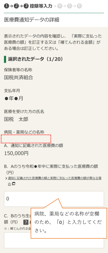 医療費通知データの内訳画像