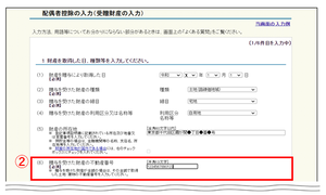 「配偶者控除の入力（受贈財産の入力）」画面の画像