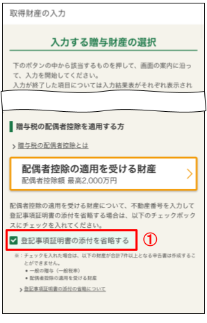 「取得財産の入力」画面の画像