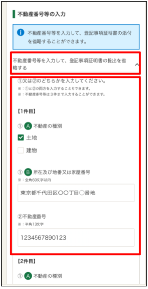 「非課税財産の入力」画面の画像