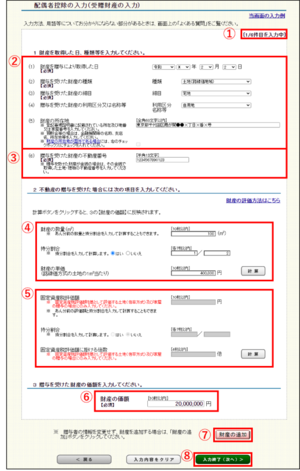 「配偶者控除の入力（受贈財産の入力）」画面の画像