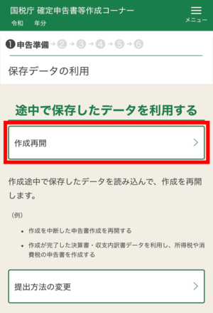 保存データ利用方法の選択画面の画像