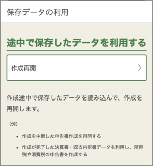 保存データ利用方法の選択画面の画像