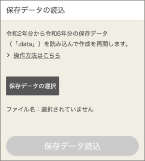 保存データの読込画面の画像