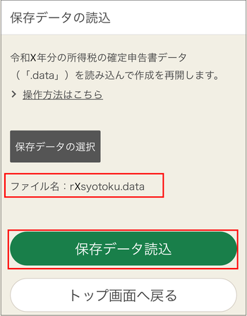保存データの読込画面の画像