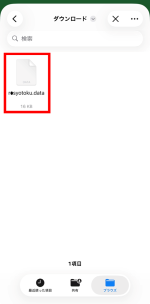 過去の年分のデータの読込画面の画像