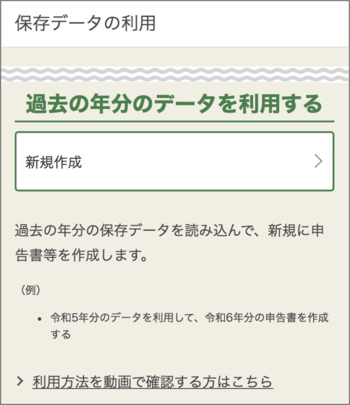 保存データ利用方法の選択画面の画像