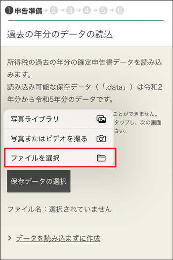 過去の年分のデータの読込画面の画像