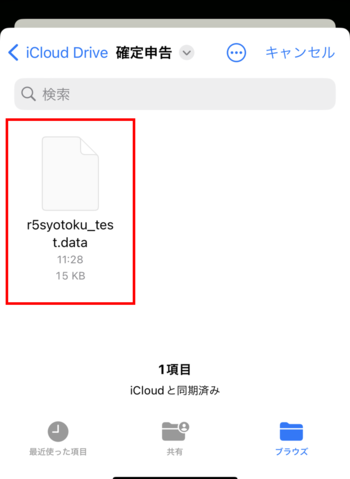 過去の年分のデータの読込画面の画像