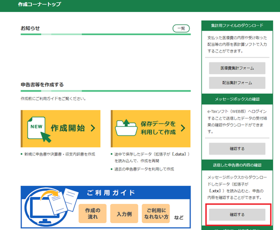 作成コーナートップ画面の画像