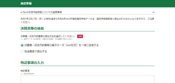送信準備画面の画像