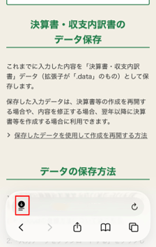 入力中のデータをダウンロードする。