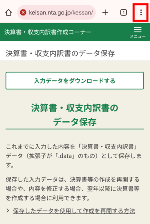 入力中のデータをダウンロードする