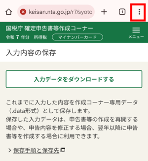 入力データをダウンロードする