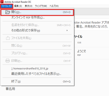 Adobe Acrobat Reader DCの画像