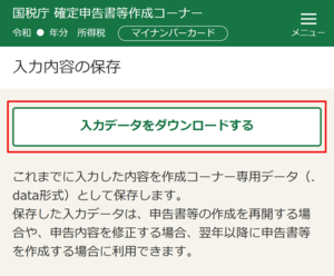 入力内容の保存