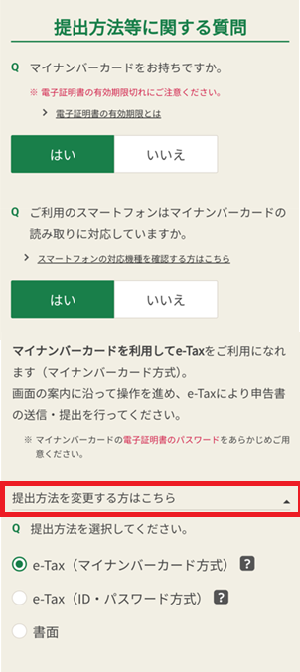 提出方法等に関する質問