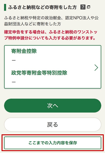 入力データの一時保存ボタンの画像