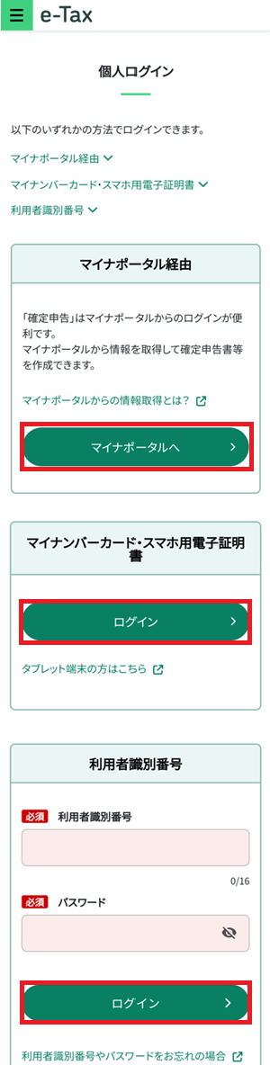 受付システムログイン画面の画像