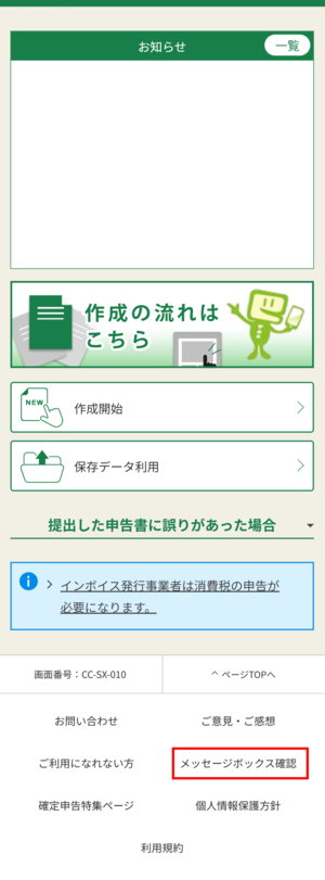 作成コーナートップ画面の画像
