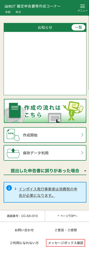 作成コーナートップ画面の画像