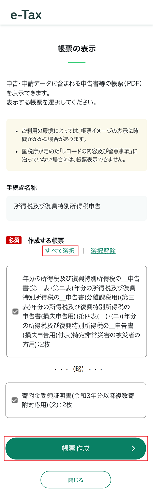 電子申告等データ内容確認画面の画像